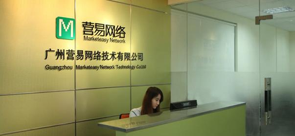 廣州營易網絡技術 創新驅動，連接未來